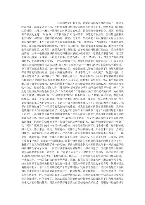 婆婆您是我的散文