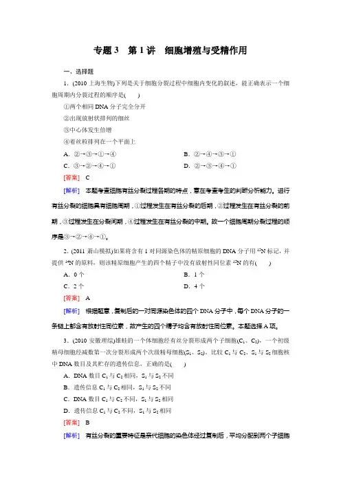 3-1细胞增殖与受精作用