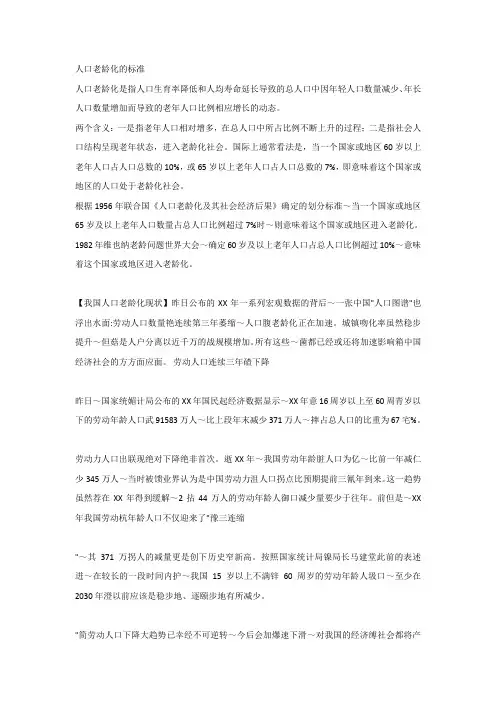 老龄化社会的标准