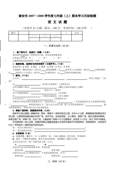 2007年秋南安市初一年语文期末试卷
