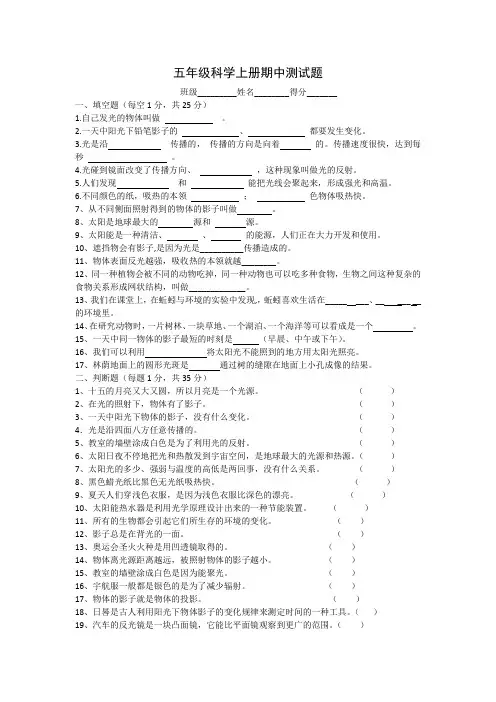 教科版小学科学五年级上册期中测试