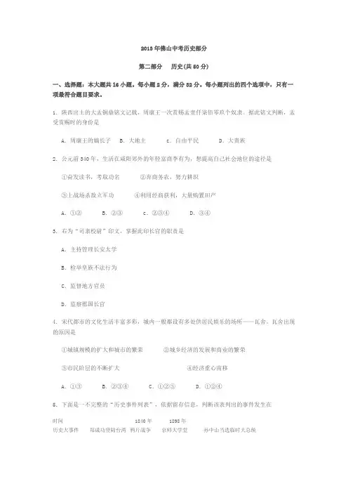 2013年佛山历史中考试题