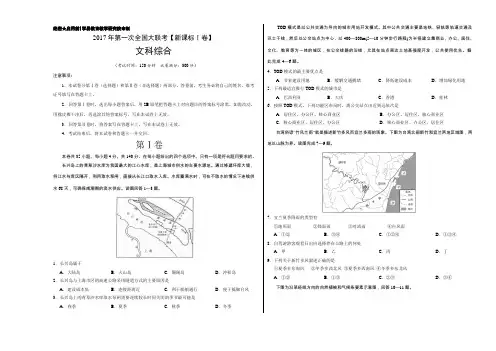 2019年3月2019届高三第一次全国大联考(新课标Ⅰ卷)文综卷(考试版)