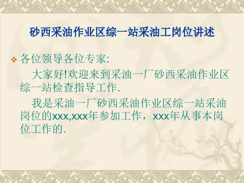 【采油PPT课件】岗位讲述与注水泵的四懂三会