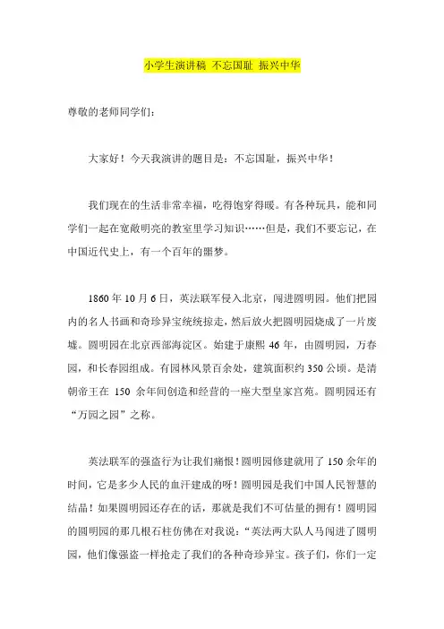 小学生演讲稿 不忘国耻 振兴中华