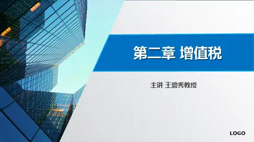 第三节 增值税税额计算——税额计算——销售额确定