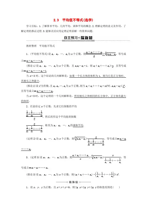 2019_2020学年高中数学第2章柯西不等式与排序不等式及其应用2.3平均值不等式(选学)讲义新人教B版