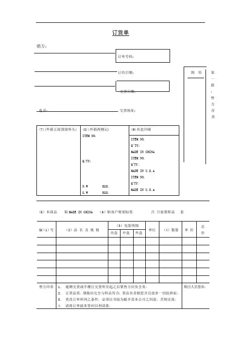订货单