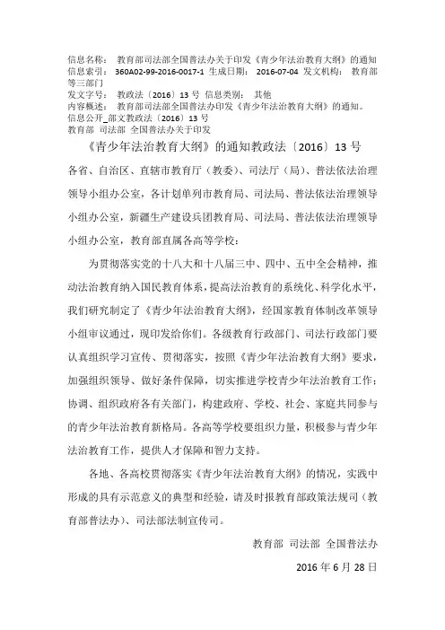 青少年法治教育大纲