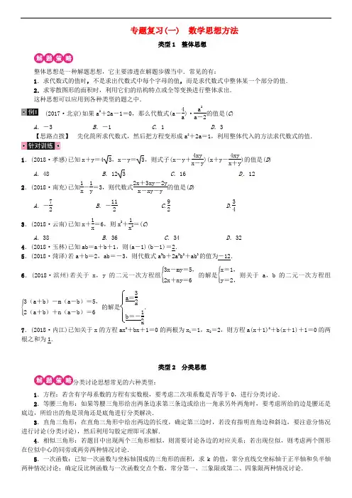2019年中考数学复习专题复习(一)数学思想方法练习