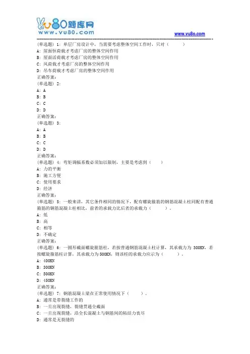东大18秋学期《混凝土与砌体结构(二)》在线作业1