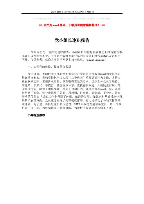 【最新2018】党小组长述职报告-范文word版 (1页)