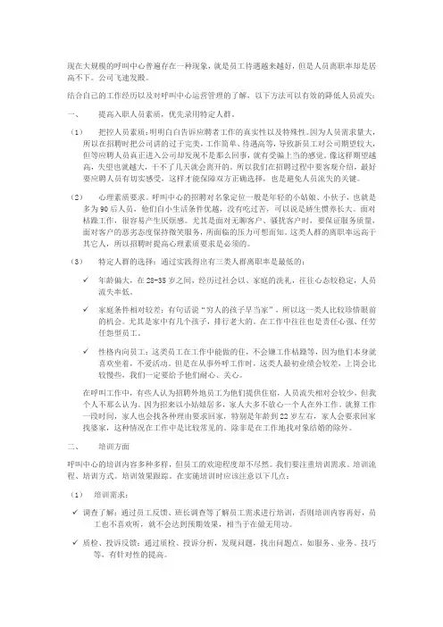 有效降低呼叫中心人员流失