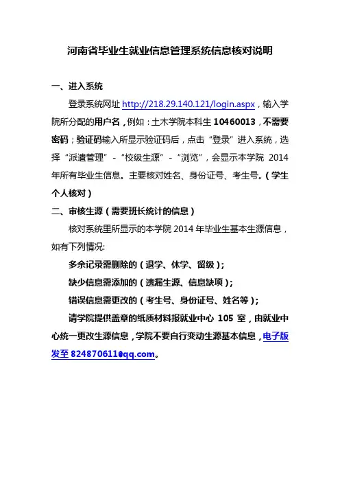 就业数据录入详细说明