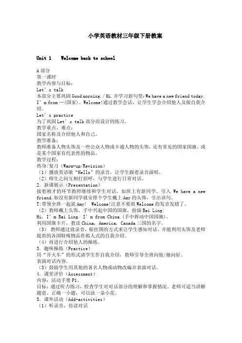2014最新PEP人教版小学三年级英语下册教案(全)unit1-unit 6
