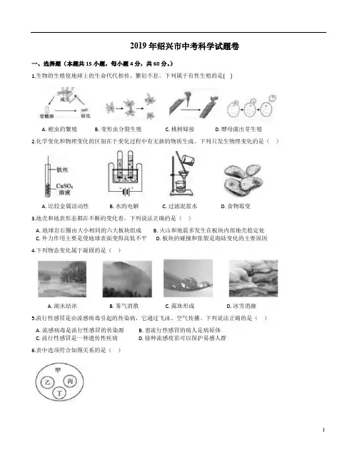 2019年绍兴市中考科学试题卷附答案详析