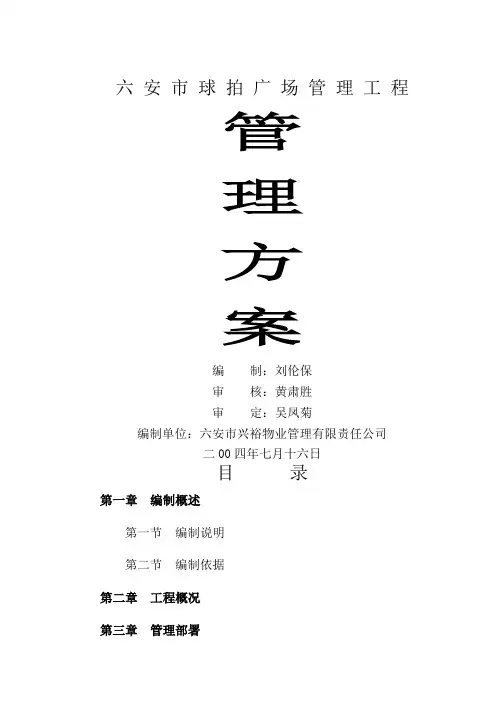 物业管理工程投标书