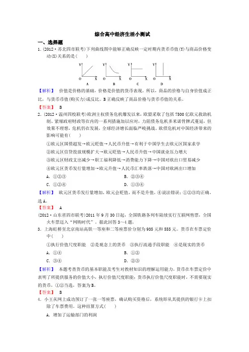 综合高中经济生活小测试