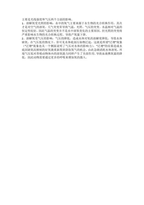 溶解氧含量的影响因素有哪些