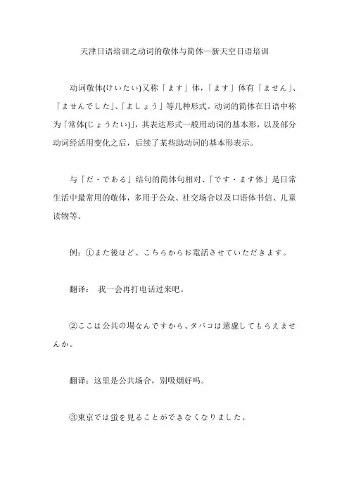 天津日语培训之动词的敬体与简体—新天空日语培训