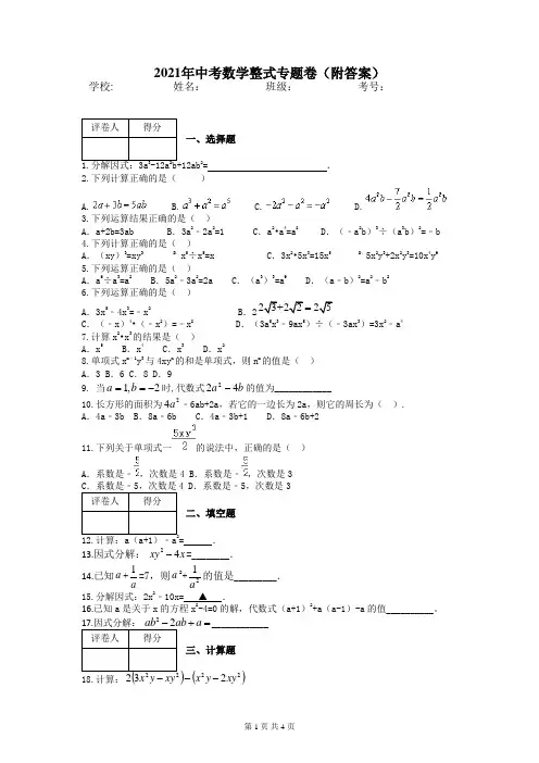 2021年中考数学整式专题卷(附答案)