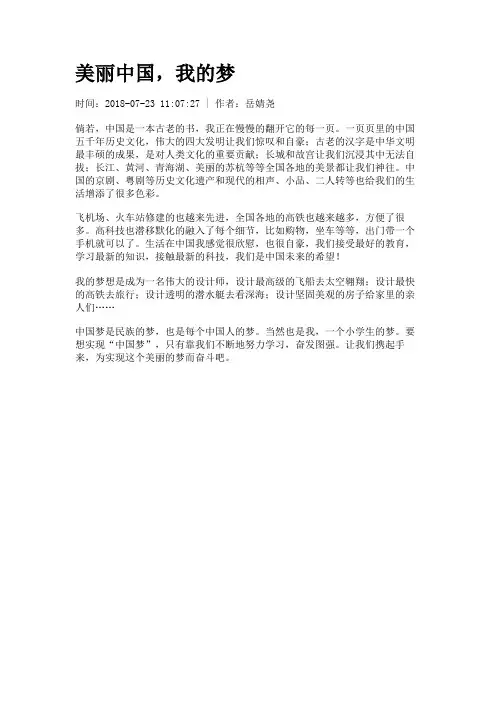 美丽中国,我的梦