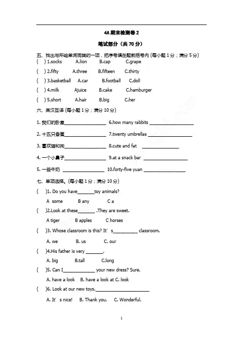 译林版小学英语4A期末考试2 xue