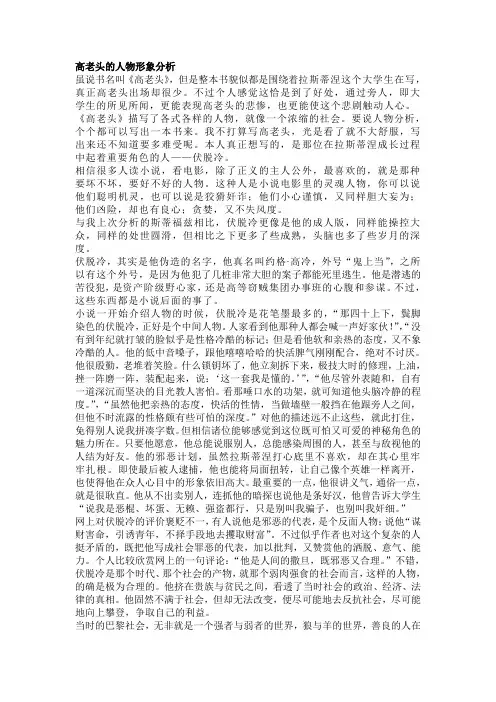高老头的人物形象分析