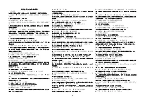 人民防空知识竞赛试题A