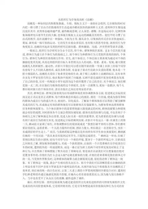 从组织行为学角度浅析《浪潮》