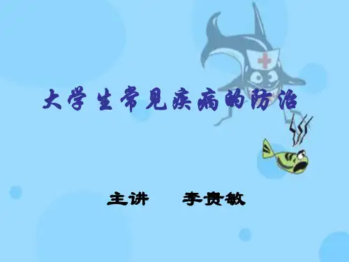 常见内科疾病防治(2005)