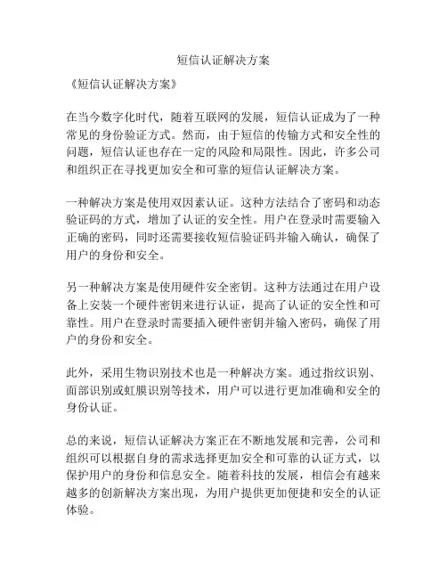 短信认证解决方案