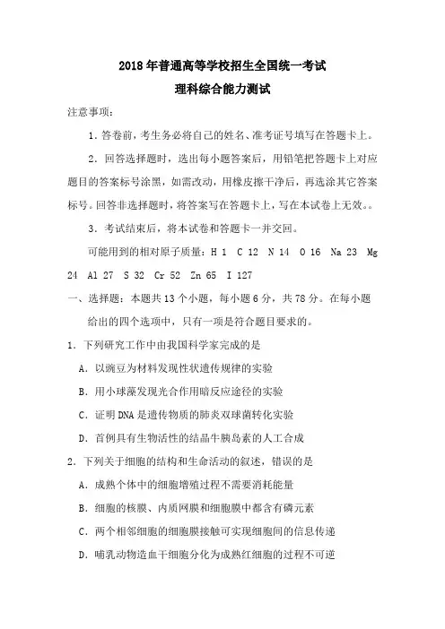 2018年高考全国Ⅲ卷理科综合真题及答案