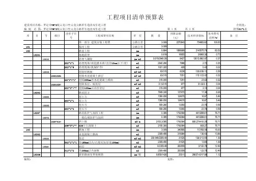 工程项目清单预算表