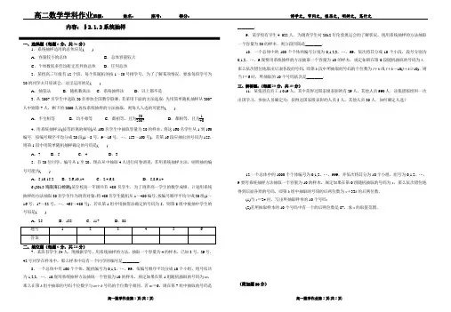 2.1.2 系统抽样