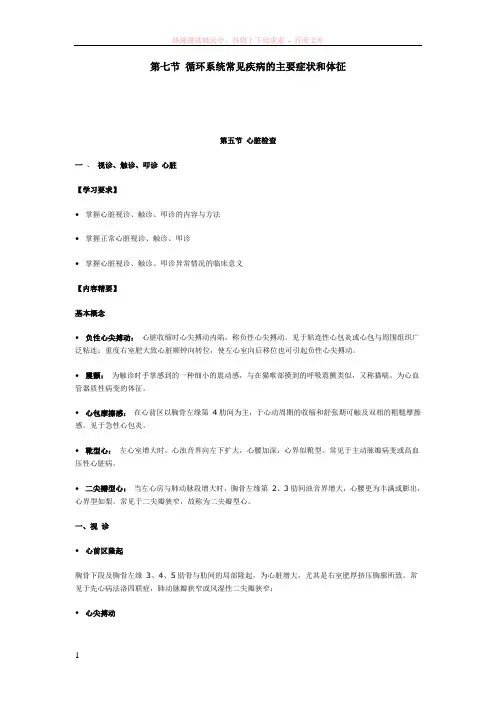 循环系统常见疾病的主要症状和体征