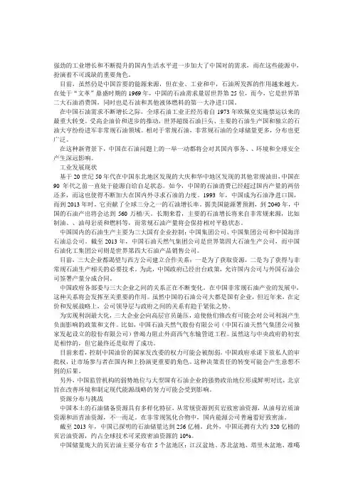 分析：中国石油行业未来发展趋势