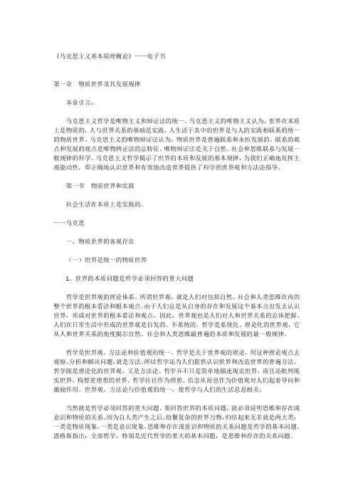 《马克思主义基本原理概论》第一章