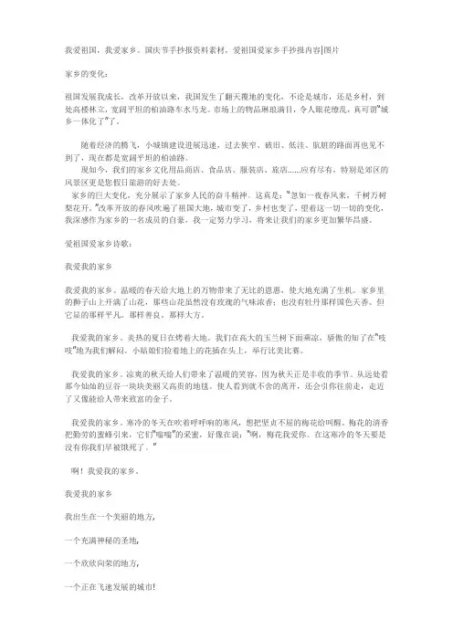 我爱祖国