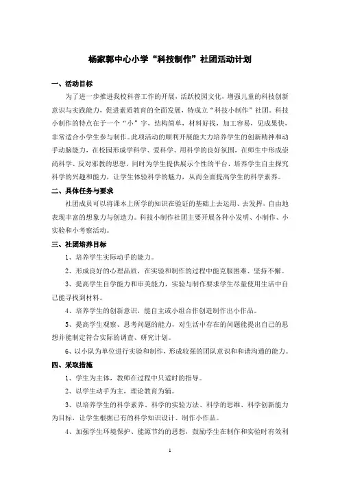 科技小制作活动计划