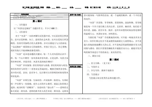 风景这边独好 作文导学案