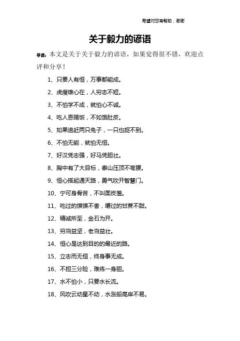 关于毅力的谚语