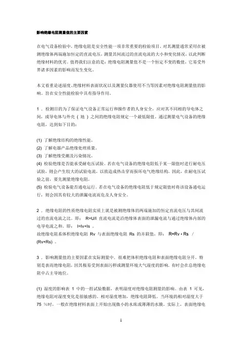 绝缘电阻 2