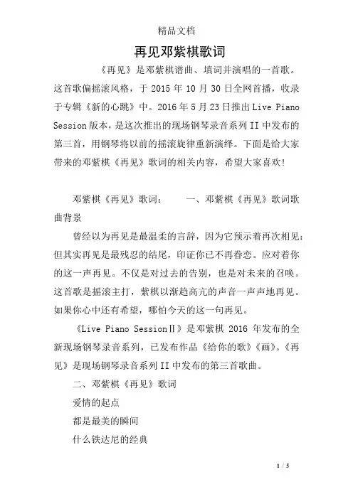 再见邓紫棋歌词