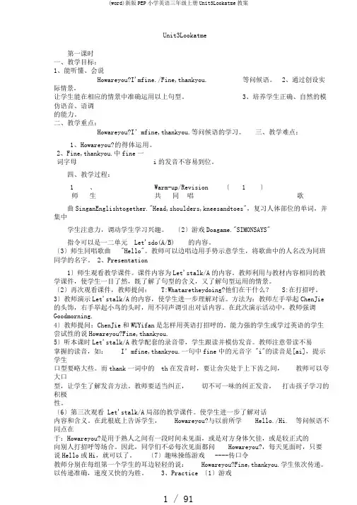 (word)新版PEP小学英语三年级上册Unit3Lookatme教案