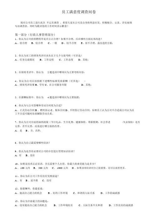 公司员工满意度调查问卷