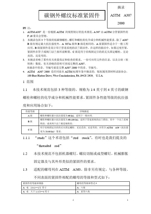 ASTM A307翻译