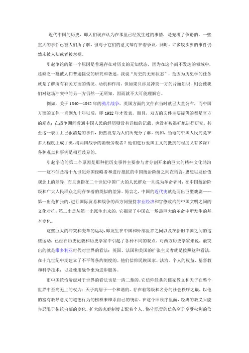 剑桥中国史 晚清