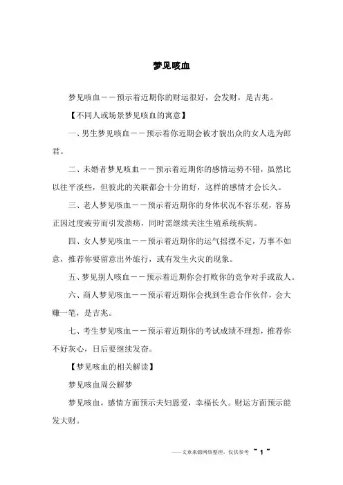 梦见咳血