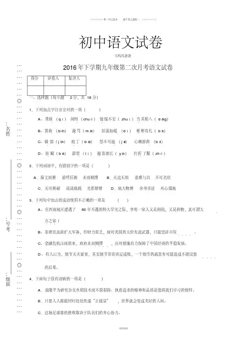 人教版九年级上册语文第二次月考语文试卷